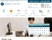 Tablet Screenshot of cocokara-heartclinic.com